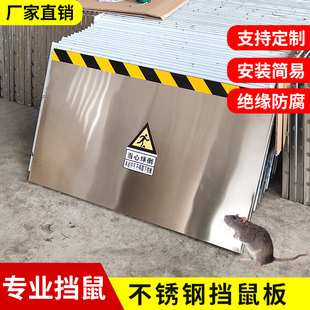 不锈钢挡鼠板防鼠板门档配电室厨房防鼠挡板铝合金防洪防汛挡水板