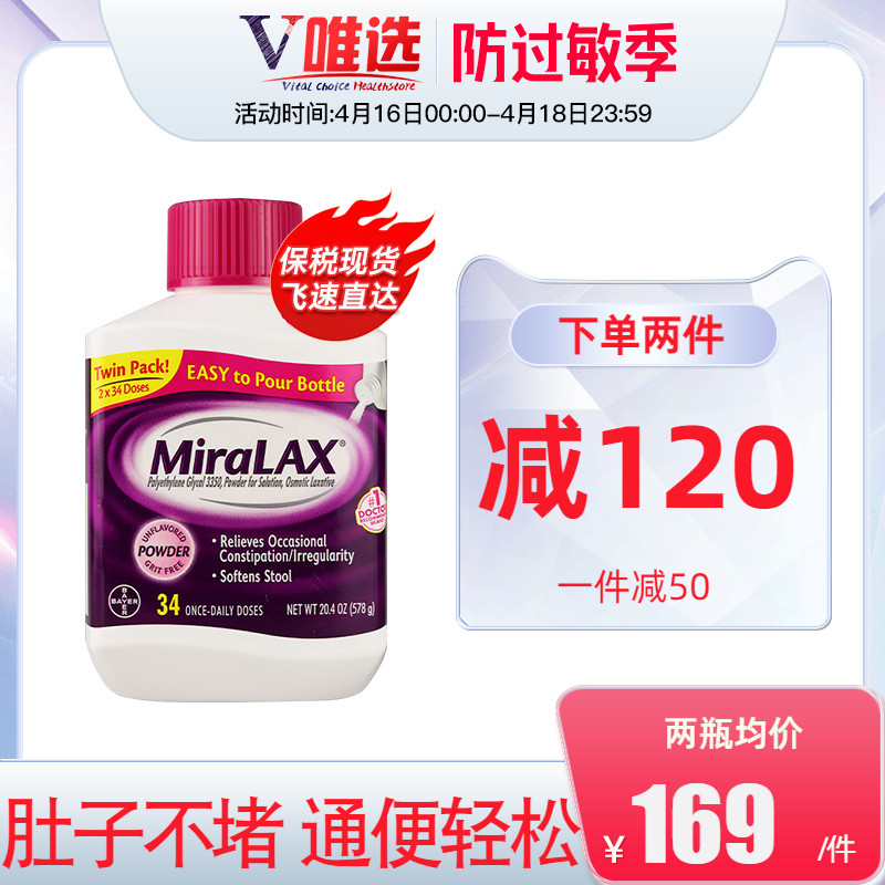 美国原装进口拜耳MiraLAX便便