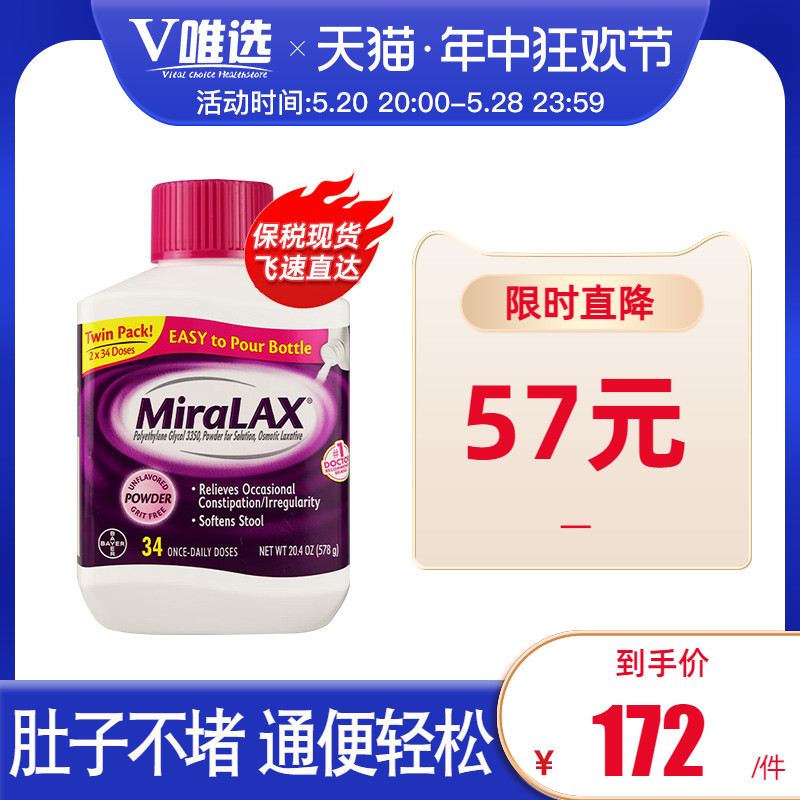 美国原装进口拜耳MiraLAX便便