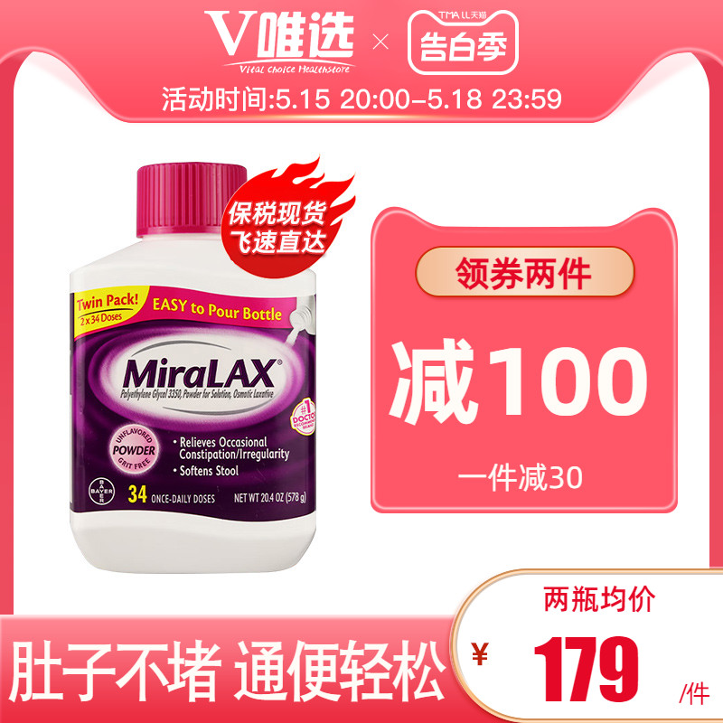 美国原装进口拜耳MiraLAX便便