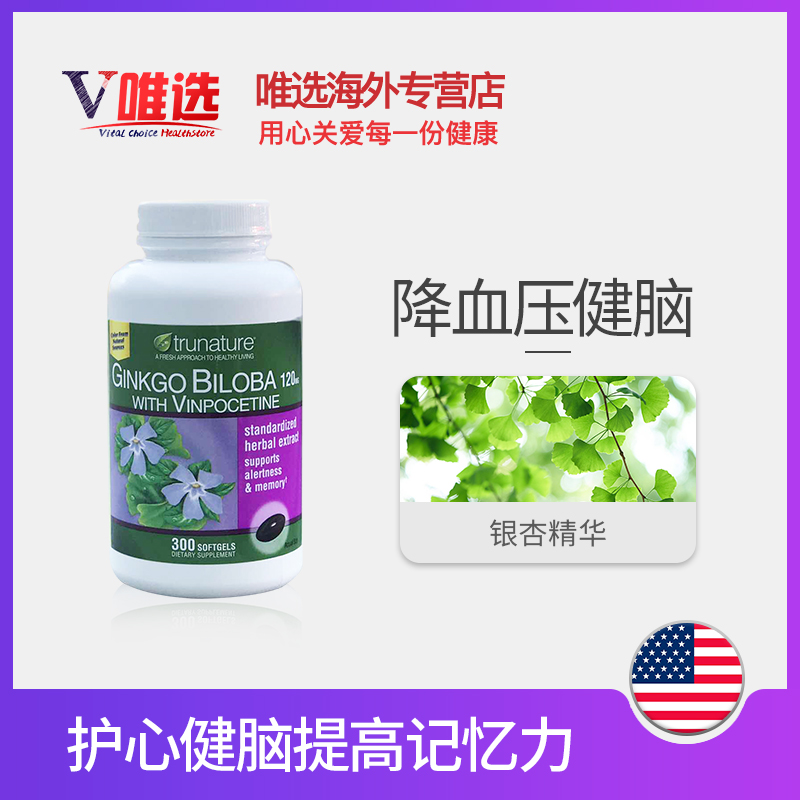美国原装TruNature银杏叶精华胶囊300粒 护心脑健脑提高记忆力在类目 保健食品/膳食营养补充食品, 普通膳食营养食品, 植物精华/提取物, 银杏/人参银杏中 - 来自Buy2taobao.com提供专业的淘宝代购服务