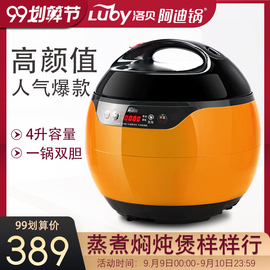 Luby/洛贝Y40-80WYB洛贝阿迪锅双胆压力锅智能球形4升多用压力煲