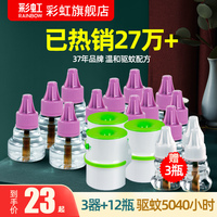 彩虹电热蚊香液无味补充液驱蚊防蚊灭蚊水插电式器孕婴家用旗舰店