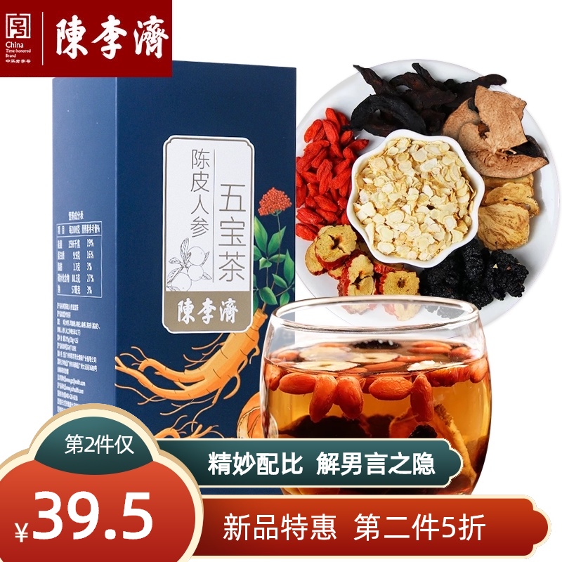 陈李济陈皮人参玛咖黄精五宝茶男人茶持久玛卡五参茶