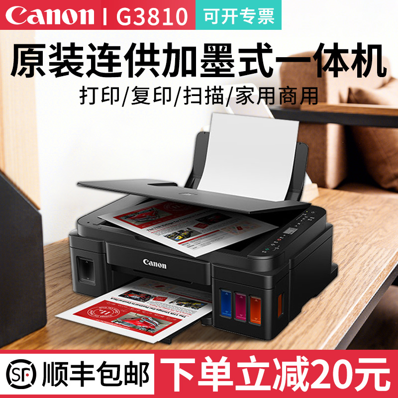 佳能g3810家用办公学生照片打印复印一体机彩色喷墨原装连供打印机无边距照片打印机G2810 1810 4810 3800|ruв категории офисное оборудование/расходные материалы/соответствующие услуги, струя печать оборудование, многофункциональный струйный агрегат - от Buy2taobao.com для оказания профессиональной услуги покупки агента Taobao