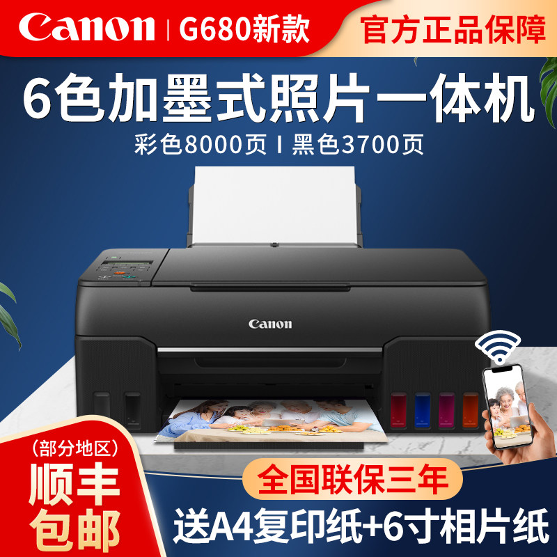 佳能(canon)g680打印机家用小型彩色加墨式6色照片打印复印扫描一体机