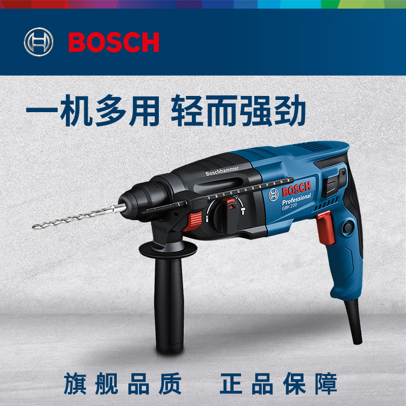博世电锤电镐冲击钻家用多功能工业级大功率混凝土工具gbh220