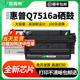 适用惠普Q7516a HP16a硒鼓 打印机易加粉HP5200 5200n 5200tn 5200dtn 5200l 5200lx LBP-3500激光晒鼓墨粉盒