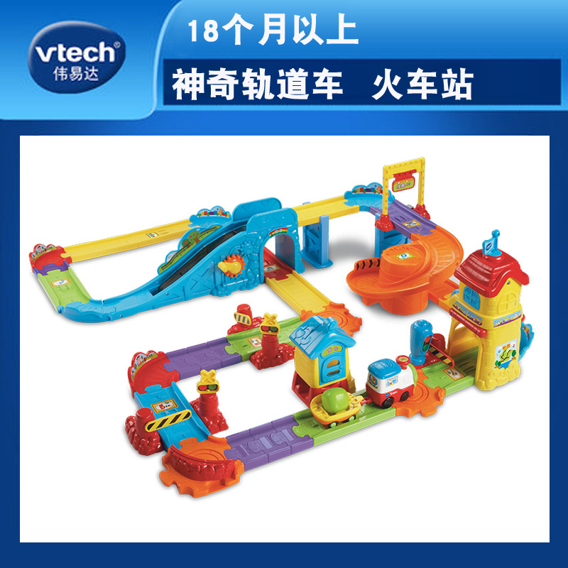 vtech伟易达神奇轨道车豪华火车站声光电动汽车拼搭 益智早教玩具