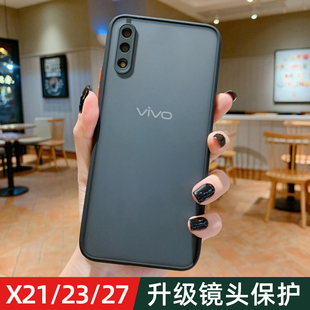 适用于vivox23手机壳x23撞色保护套x27磨砂新款x21a软壳x21男女x30个性x50潮牌vivo肤感升级全包防摔pro