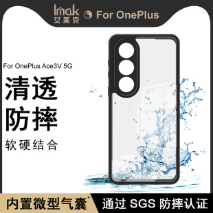 imak适用OnePlus 一加Ace3V 5G手机壳防摔ace3v新款保护壳5g防尘简约保护套电竞男女款透明手机套