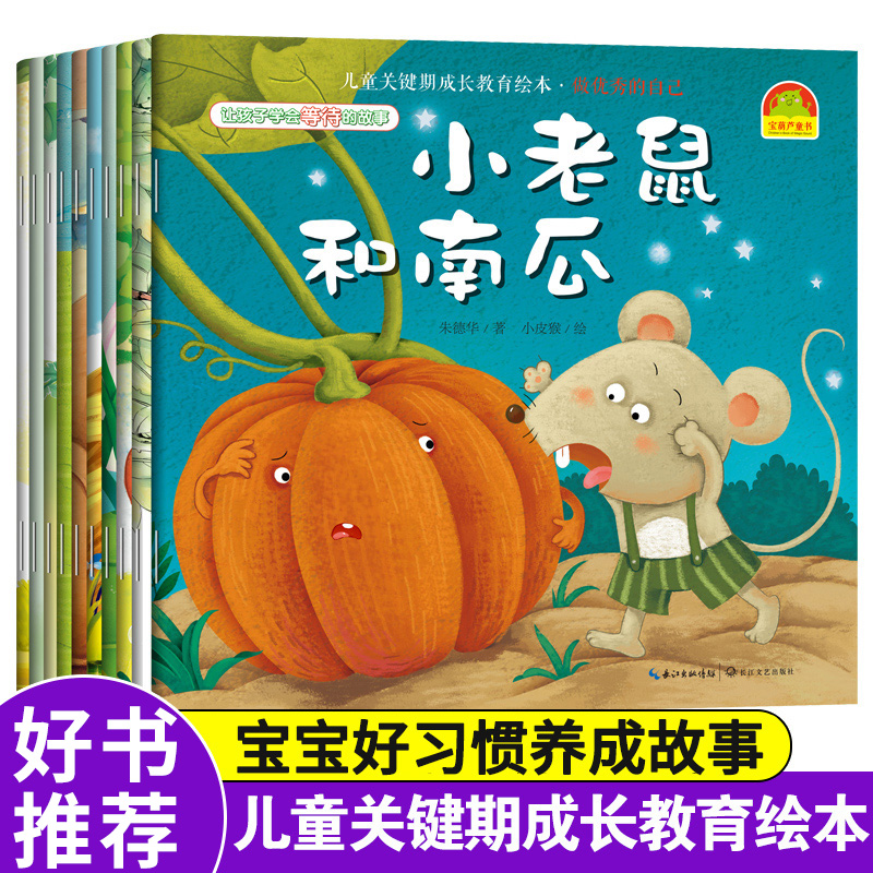 儿童教育情商小班大中幼儿园故事书睡前儿童儿童绘本