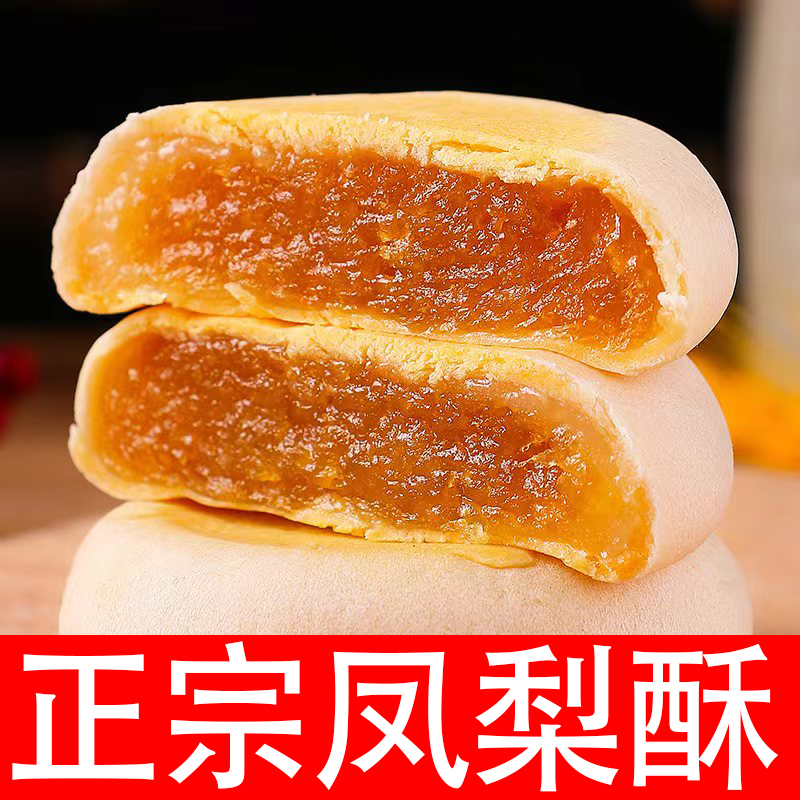 凤梨酥厦门特产台湾风味糕点美食网红