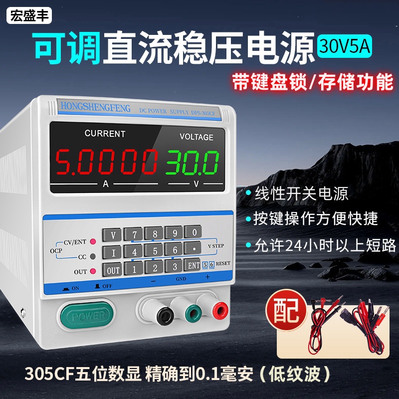 宏盛丰15V3A 30V5A/10