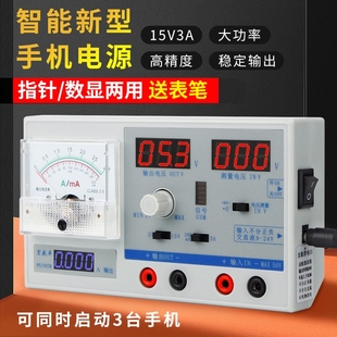 宏盛丰15V3A指针/数显两用 手机维修神器 高精度可调直流稳压电源