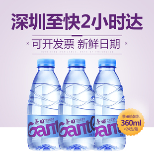 景田饮用纯净水360ml*24瓶/箱小瓶水家庭企业优选Ganten/景田