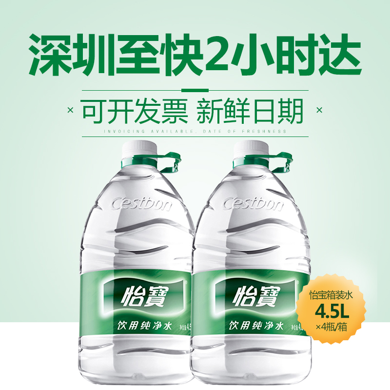 怡宝大桶装水4.5L*4瓶非矿泉水6L宿舍家庭专用