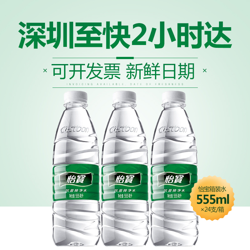 怡宝瓶装水555ml*24瓶非矿泉