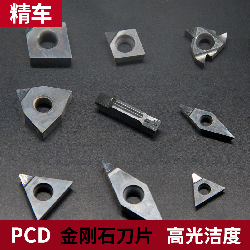 金刚石刀片pcd刀头ccmt09t304超亮铜件数控刀粒铝用镜面车刀刀具