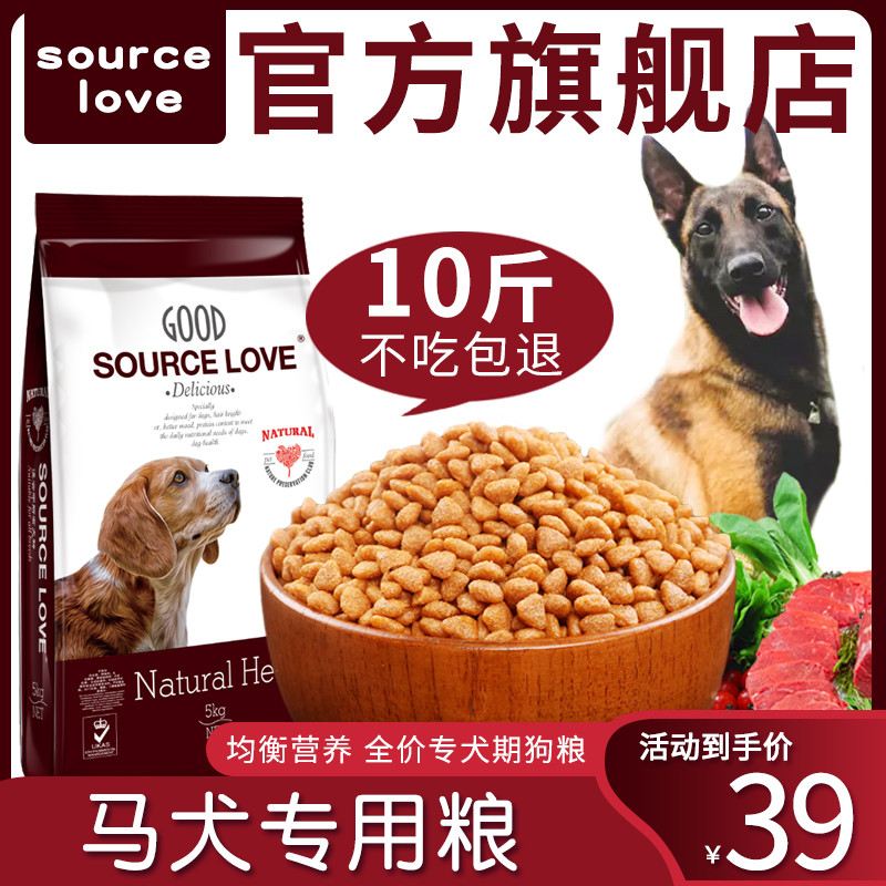 马犬狗粮幼犬成犬训狗专用10斤5kg大型犬训练奖励补钙小马犬1-3