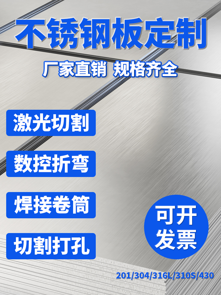 304拉丝不锈钢板316L/201激光切割焊接零切加工铁板定制数控折弯