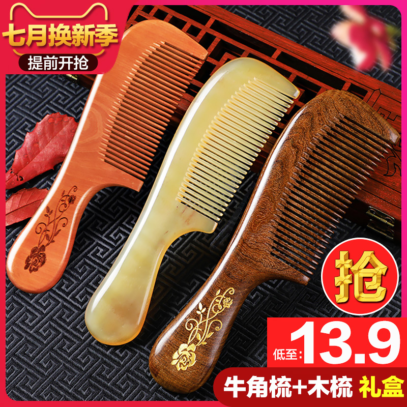 牛角梳桃木檀木梳子家用正品天然按摩脱发檀香木头梳子女网红款男