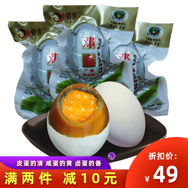 邓家广安盐皮蛋包邮无铅卤蛋四川特产盐皮蛋散装50克