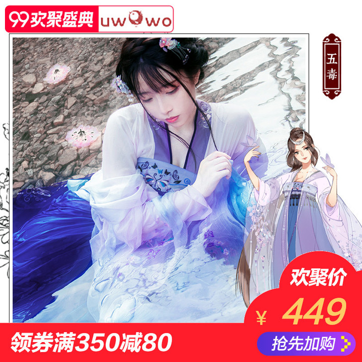 现货【Uwowo】剑侠情缘剑三衍生汉服