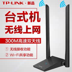 TP-LINK usb无线网卡 台式机笔记本电脑wifi接收器TL-WN826N