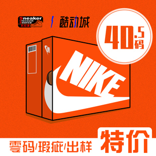 NIKE 耐克 40.5码 零码瑕疵清仓特价！ 运动实战篮球鞋休闲鞋男女