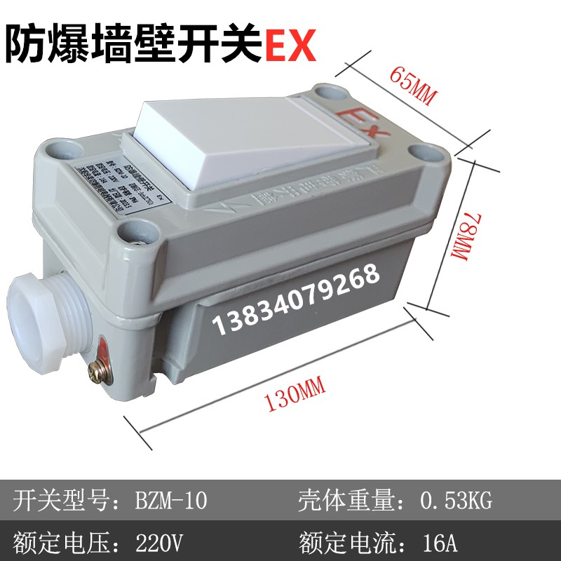 华荣防爆墙壁开关熔断路器86型明装单开双控10A厂房车间220V防水