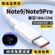 适用红米note9充电线note9pro数据线出极原装Note9手机18W快充线Note9pro极速闪充33W线