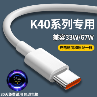 适用红米k40充电线k40pro数据线k40s急速快充线K40游戏增强版充电线k40pro+出极原装6A闪充线