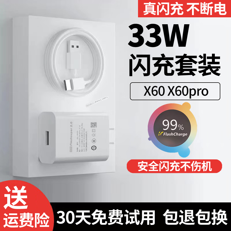 适用vivox60充电器x60pro充电头33W闪充出极原装X60手机快充插头