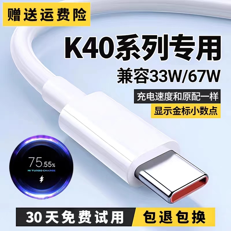 适用红米k40充电线k40pro数