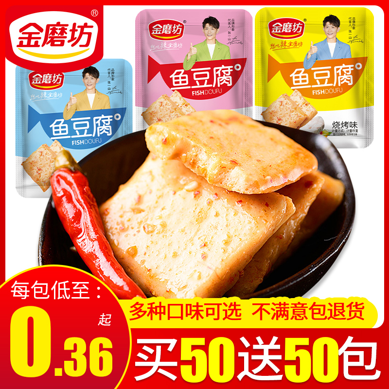 金磨坊鱼豆腐50包香辣小吃豆干麻辣烧烤海鲜味豆腐干湖南风味