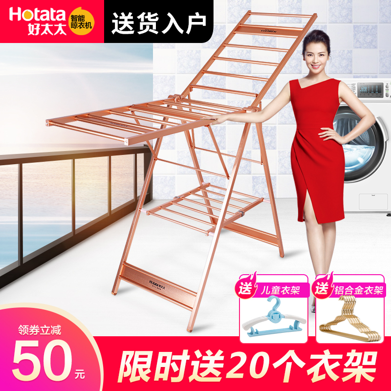 好太太晾衣架室内外落地凉衣架家用折叠晒衣架阳台翼型晒被子神器