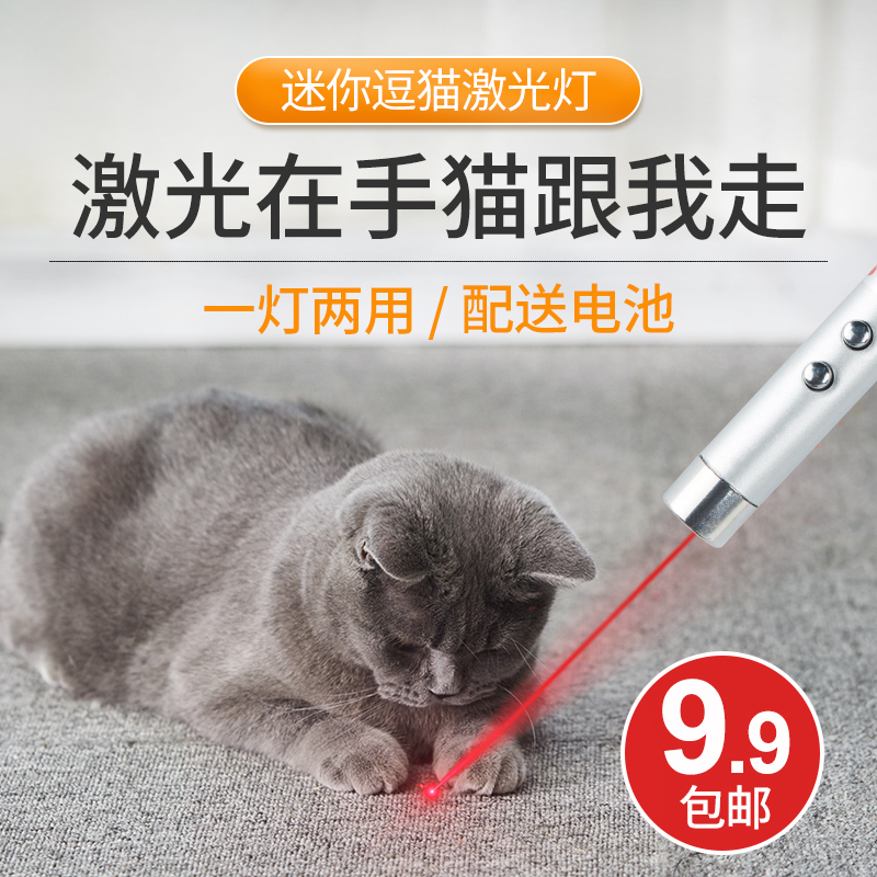 逗猫红外线笔电池激光灯镭射宠物猫咪玩具用品逗猫神器激光逗猫棒|ruв категории животное/Животное питание и принадлежностей, кошка/собака игрушка, дразнить кошка стержень - от Buy2taobao.com для оказания профессиональной услуги покупки агента Taobao