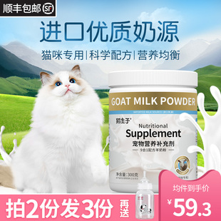 羊奶粉宠物幼猫猫咪专用奶粉宠物猫小猫奶猫孕猫布偶猫羊奶粉补钙