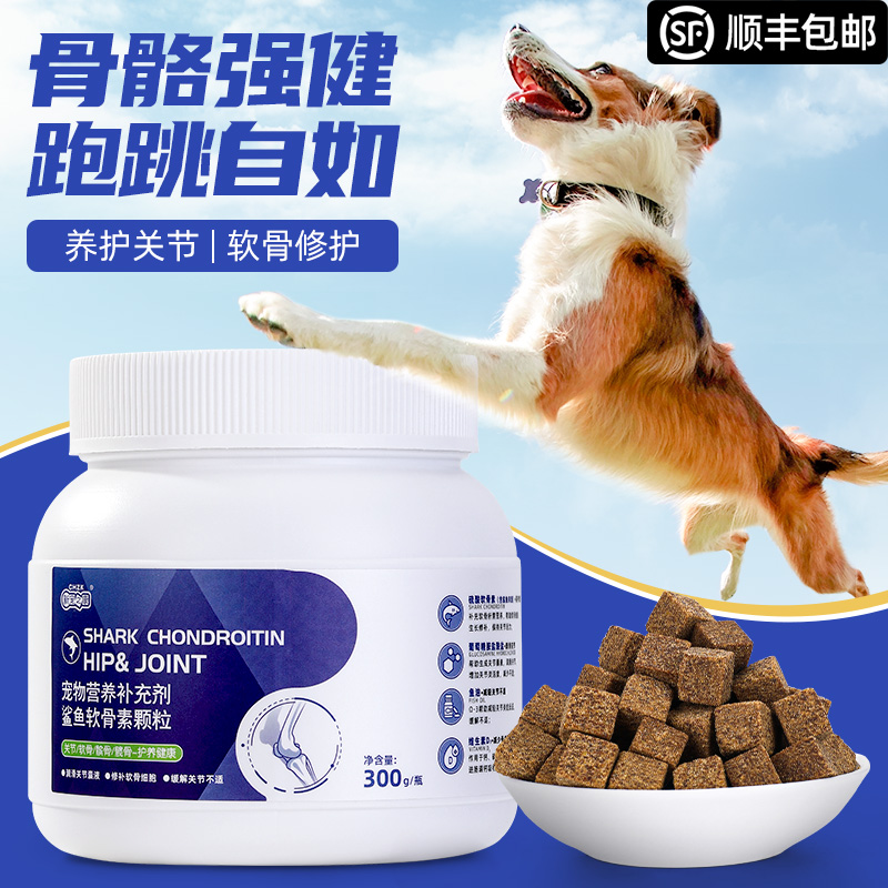 软骨素狗宠物专用关节宝折耳猫强健骨