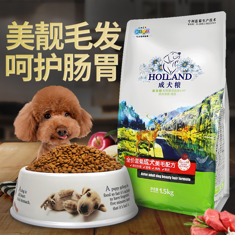 成犬专用狗粮蓝菊泰迪金毛主粮大中小