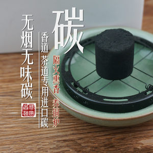香道炭空熏炭香碳图片