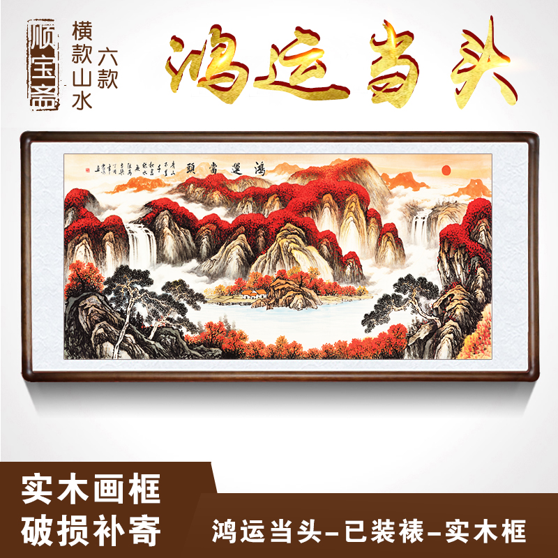 客厅装饰画国画山水画鸿运当头餐厅挂画中式字画 沙发背景墙 壁画