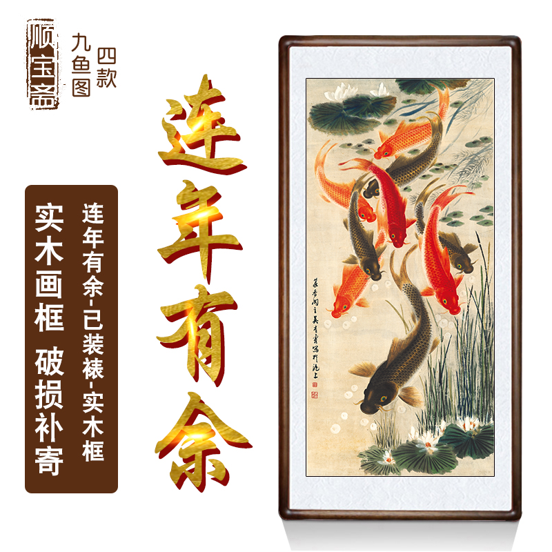 入户玄关装饰画过道招财风水挂画竖版九鱼图国画中式客厅走廊壁画