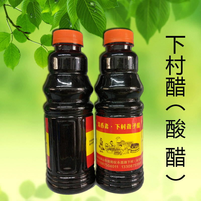 保山下村醋500ml甜子麸醋药醋清香聋子醋凉拌调味云南酸醋5瓶包邮
