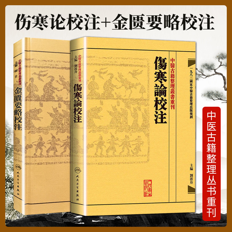 病论中医四大名著中医临床各科疾病诊疗医案效方中医古籍整理丛书重刊