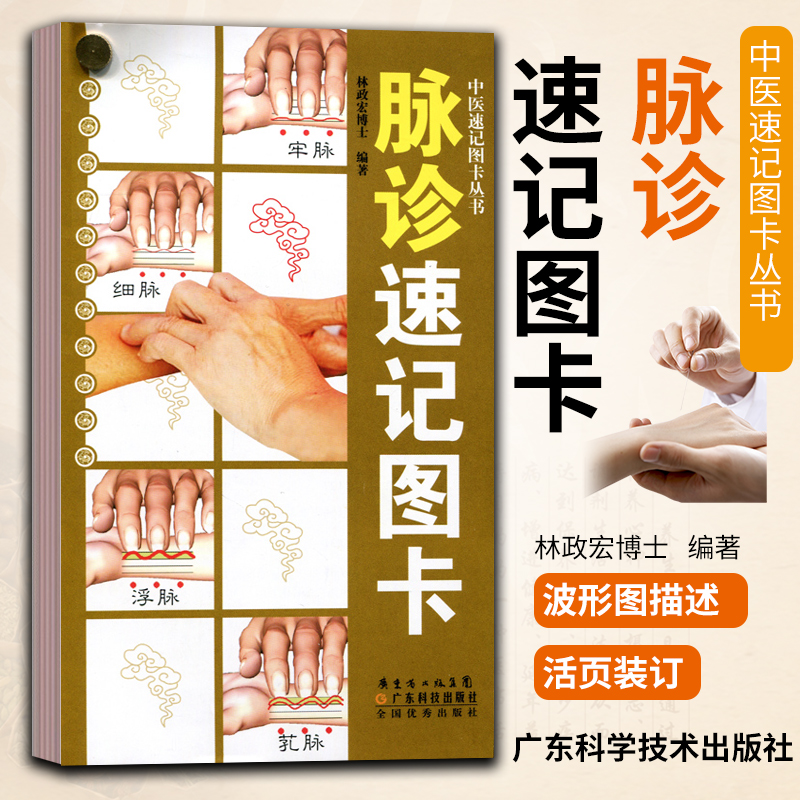 卡丛书脉诊脉经中医速记入门基础教程中医书籍搭脉诊一学就通手册图解