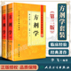 正版 方剂学 第二2版精套装上下册 李飞 中医药学高级丛书十一五00重点医学图书中医药本科研究生专业教材书临床医师科研参考书
