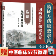 Dosage and effect of clinical prescriptions Seek truth with Xiaolin Wang Han's Chinese medicine book and experience in using clinical prescriptions with Xiaolin series books TCM clinical diagnosis and treatment cases, dosage experience, practice effect prescription society, Huang Huang Jingfang user manual