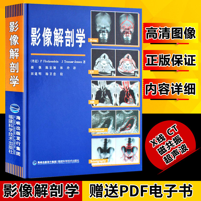 影像解剖学 医学影像诊断学 医学影像检查技术 x线 ct 磁共振mri超声